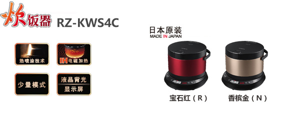 RZ-KWS4C的图片